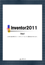 eLXg Inventor2011 Step1